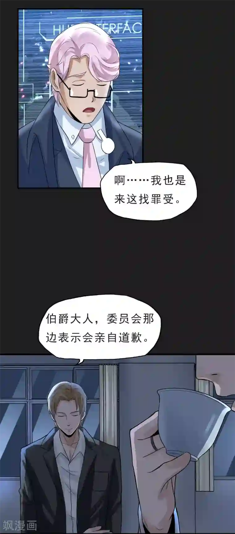 暗影猎人第38话 代理局长