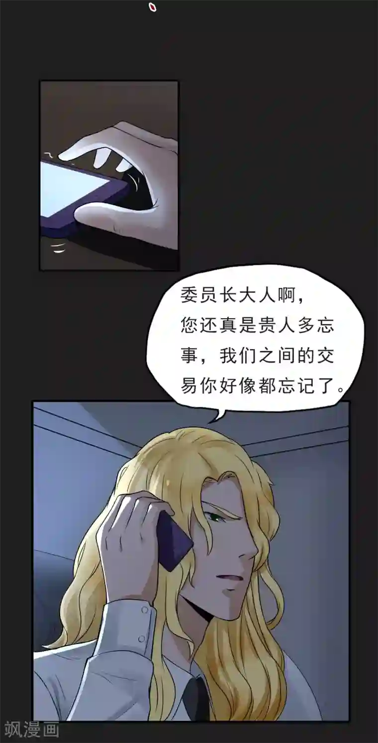 暗影猎人第38话 代理局长