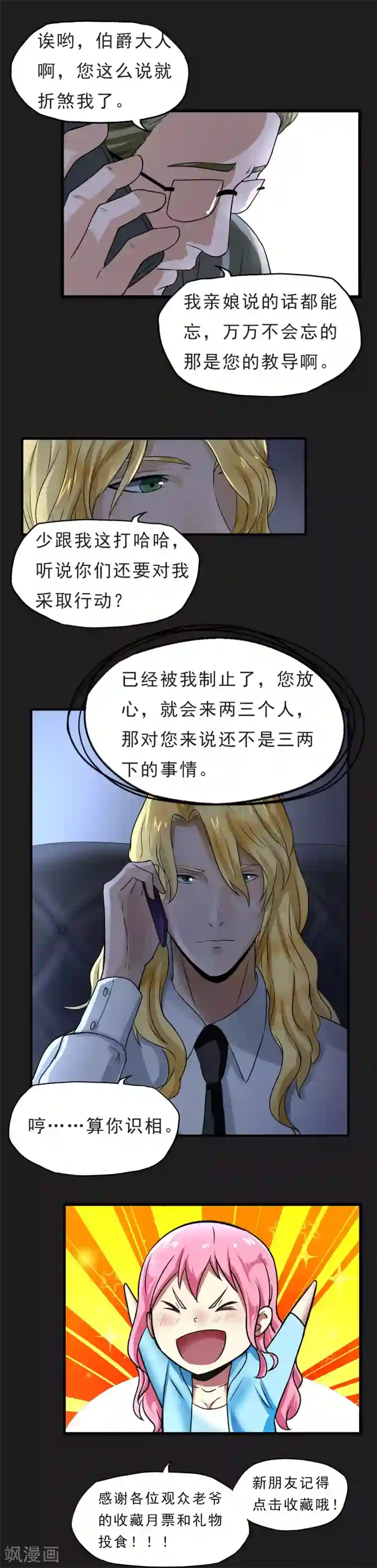 暗影猎人第38话 代理局长