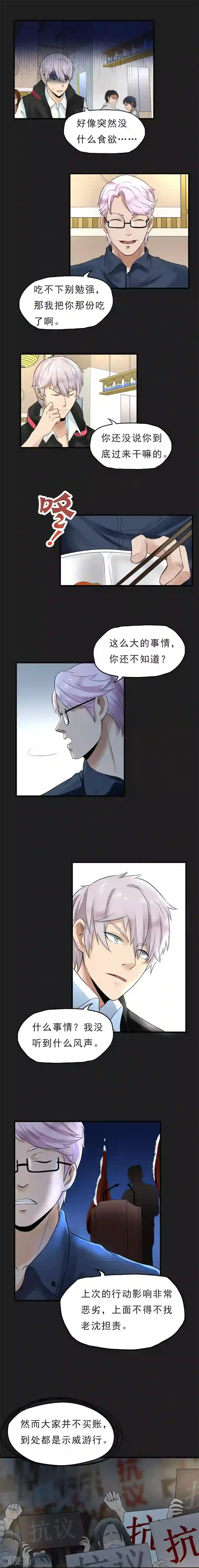 暗影猎人第38话 代理局长