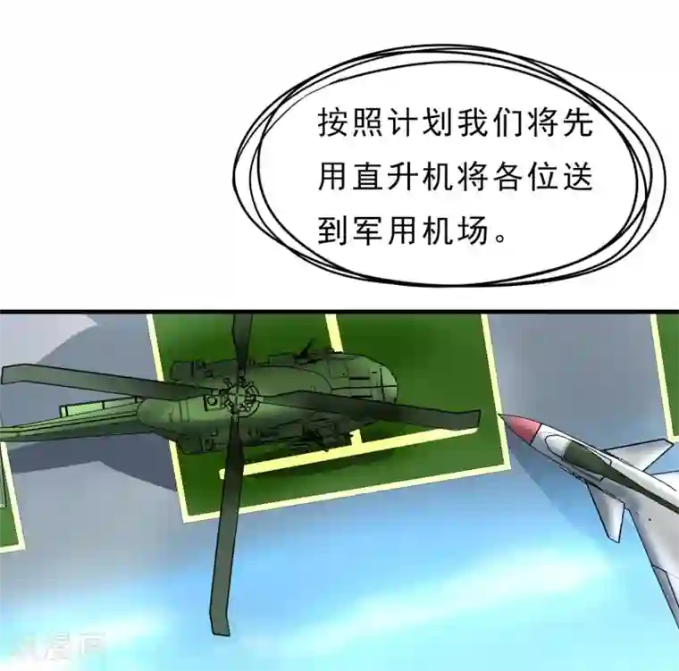 暗影猎人第39话 跳伞