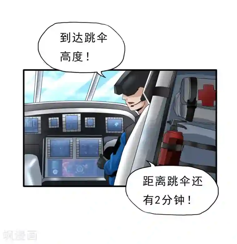 暗影猎人第39话 跳伞