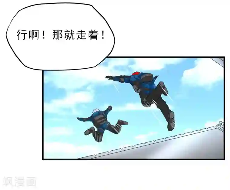 暗影猎人第39话 跳伞