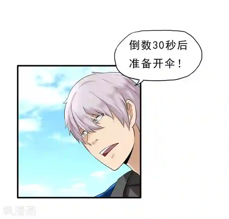 暗影猎人第39话 跳伞