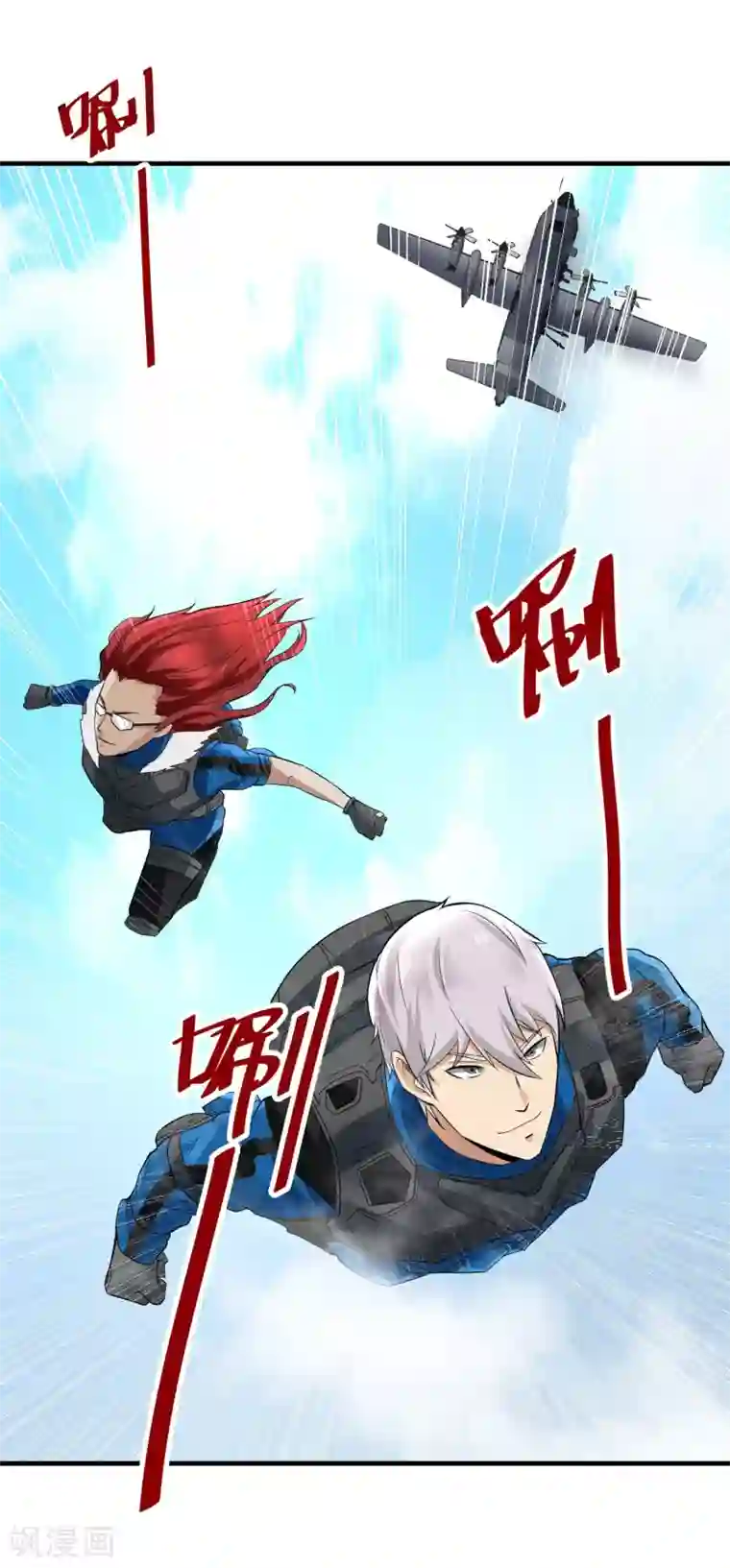 暗影猎人第39话 跳伞