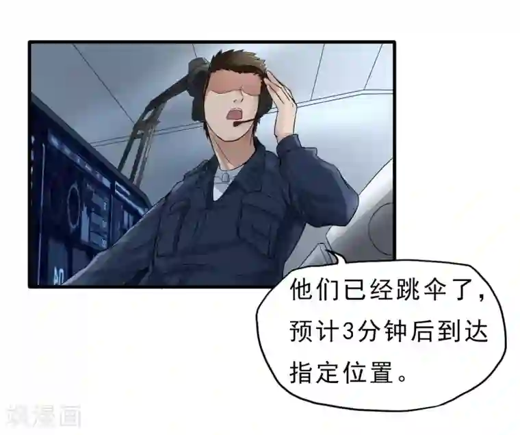 暗影猎人第39话 跳伞