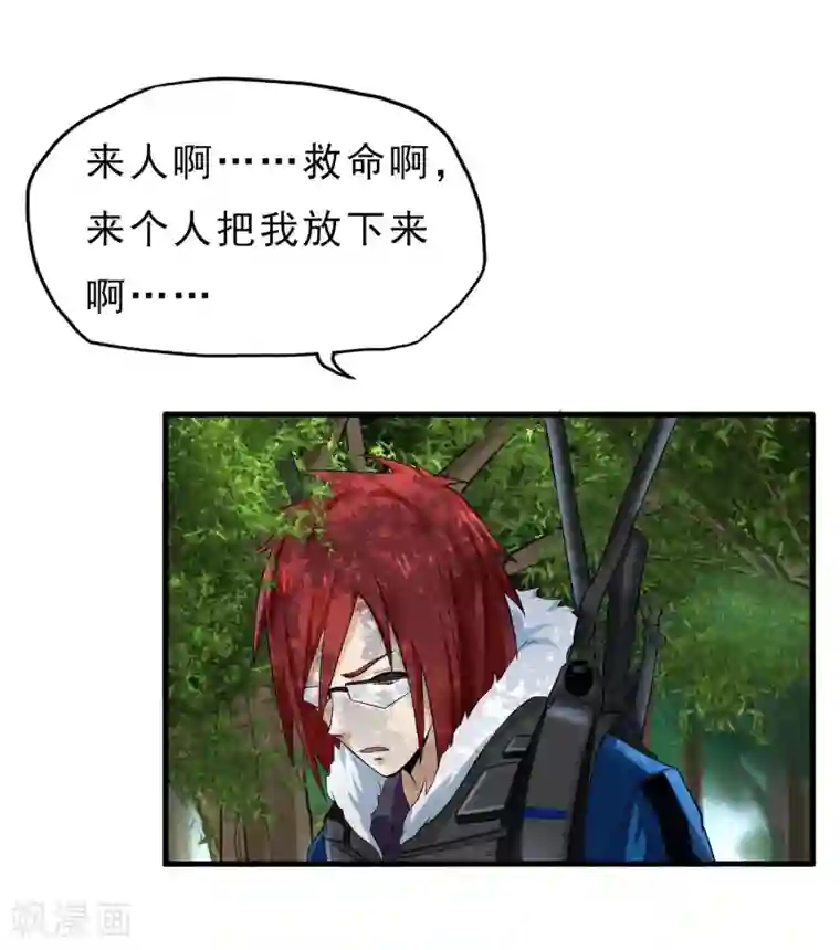 暗影猎人第39话 跳伞