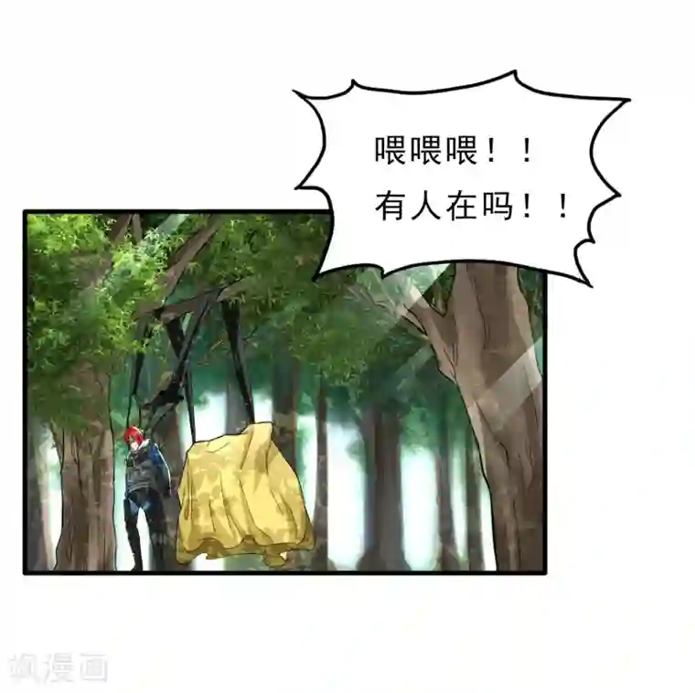 暗影猎人第39话 跳伞