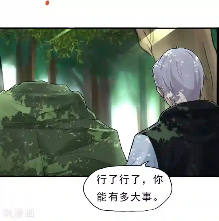 暗影猎人第39话 跳伞