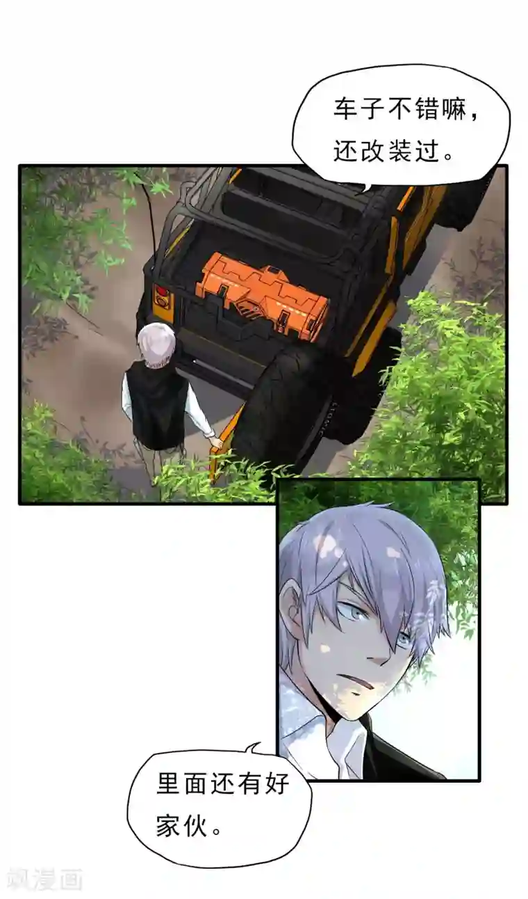 暗影猎人第39话 跳伞