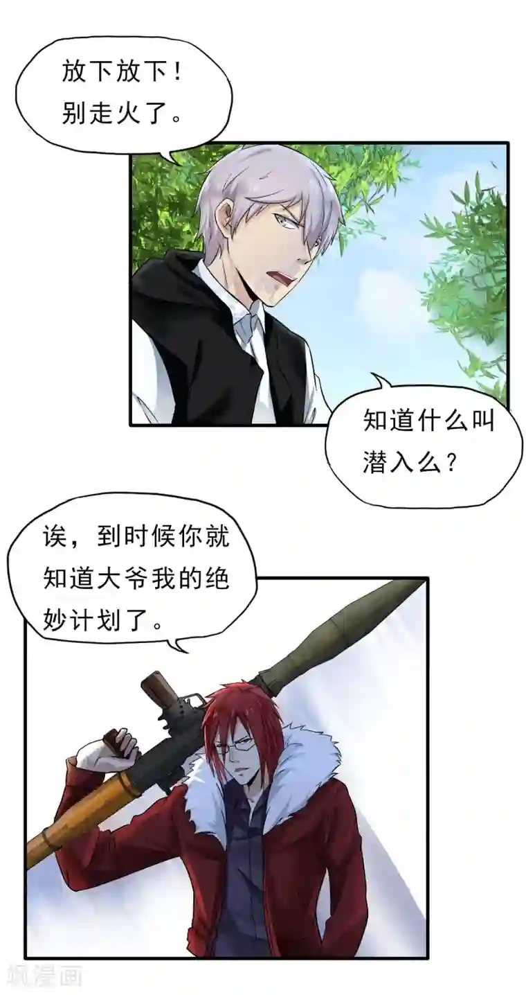 暗影猎人第39话 跳伞