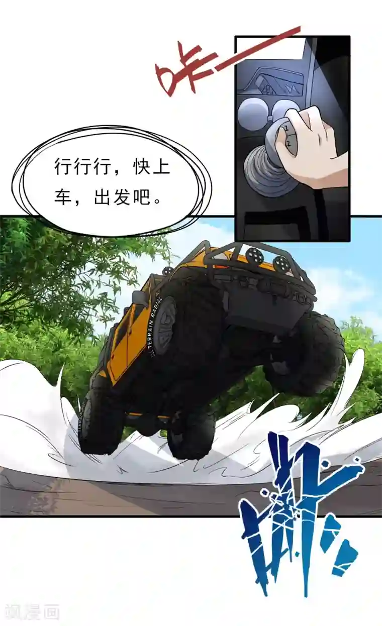 暗影猎人第39话 跳伞