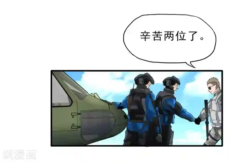 暗影猎人第39话 跳伞