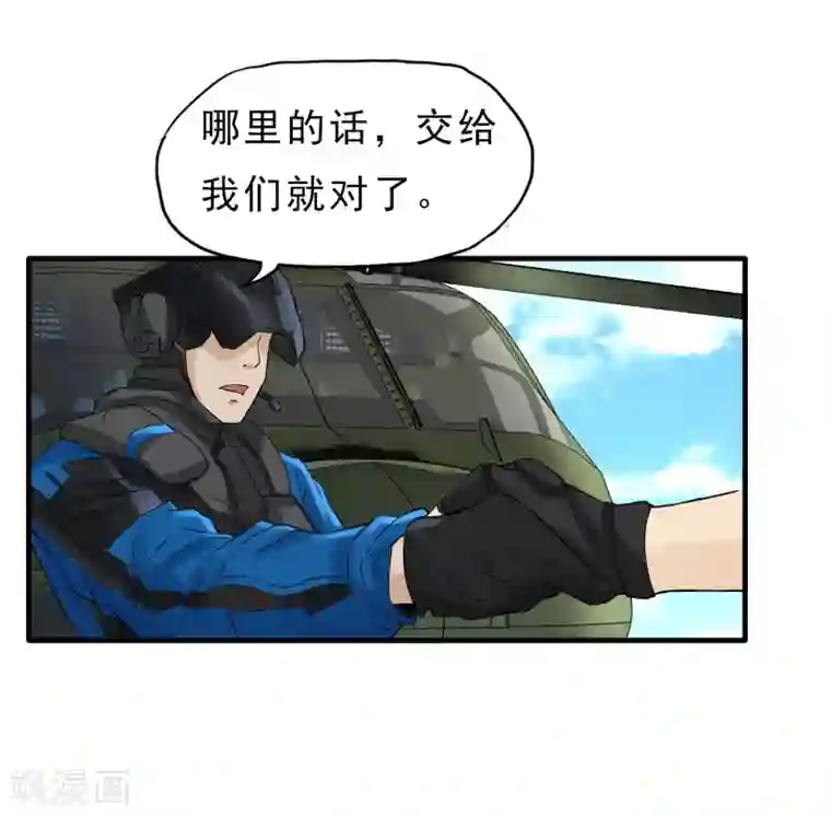 暗影猎人第39话 跳伞