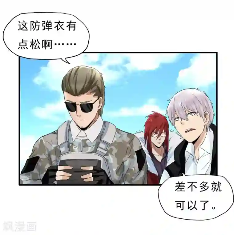 暗影猎人第39话 跳伞