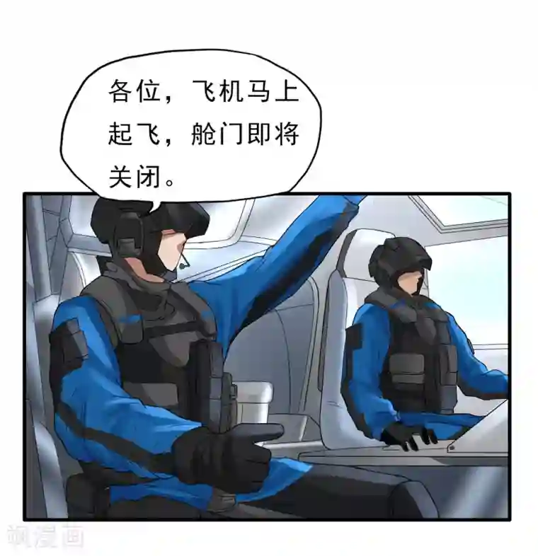 暗影猎人第39话 跳伞