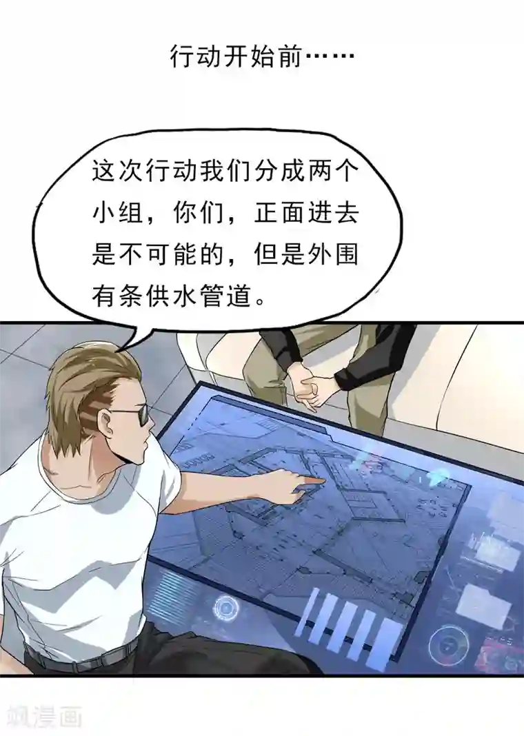 暗影猎人第40话 秘密潜入