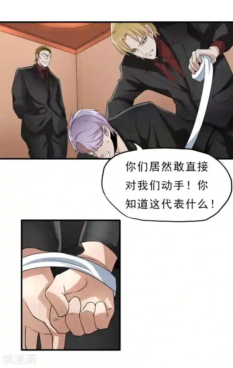 暗影猎人第42话 急转直下