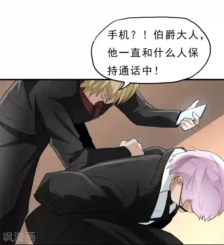 暗影猎人第42话 急转直下