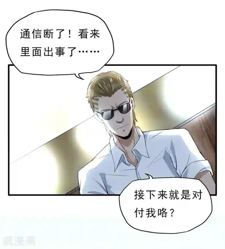 暗影猎人第42话 急转直下