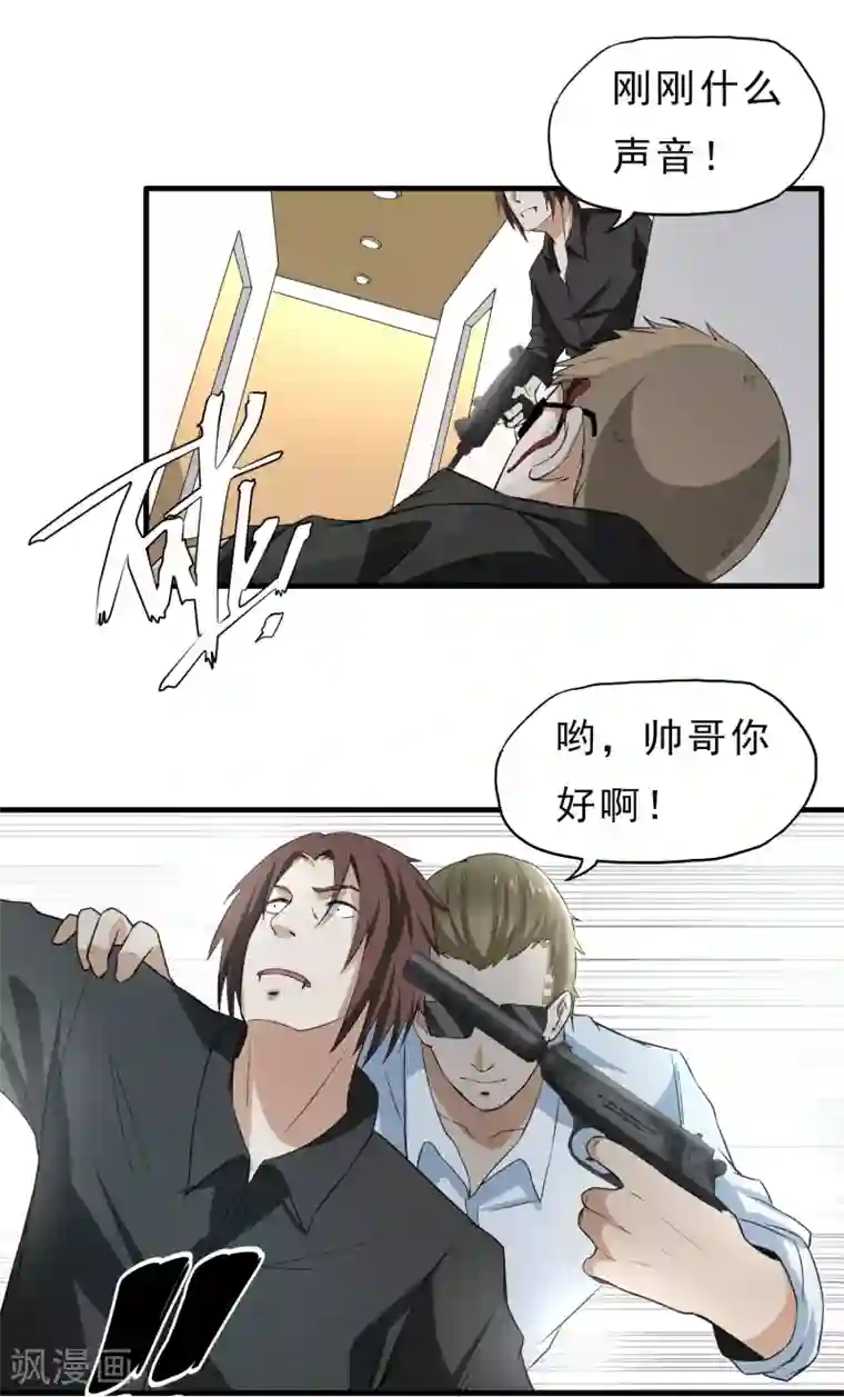 暗影猎人第42话 急转直下