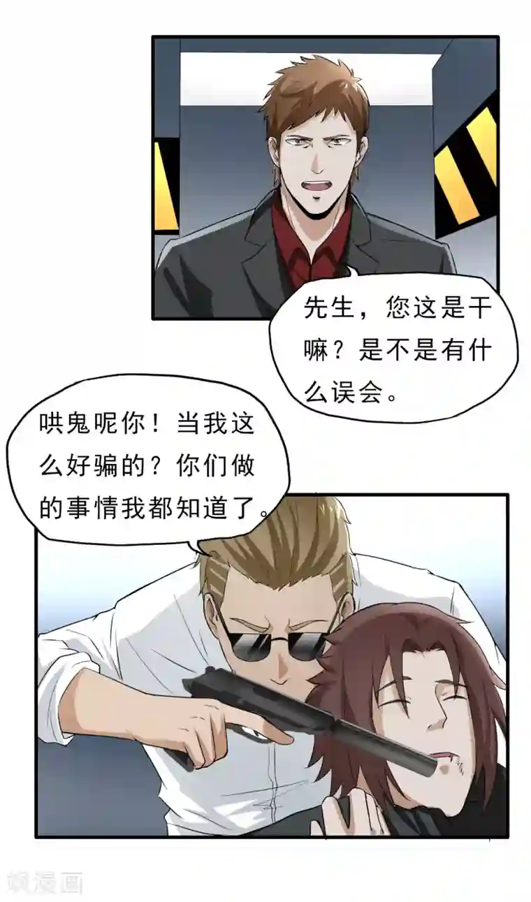 暗影猎人第42话 急转直下