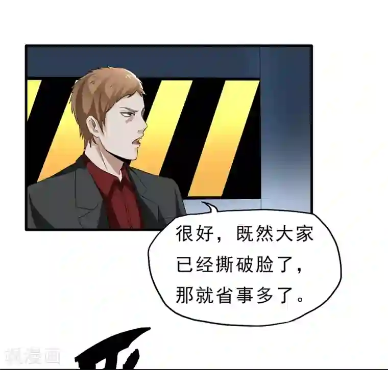 暗影猎人第42话 急转直下