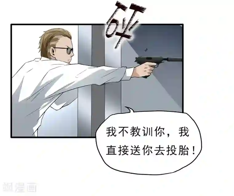 暗影猎人第42话 急转直下