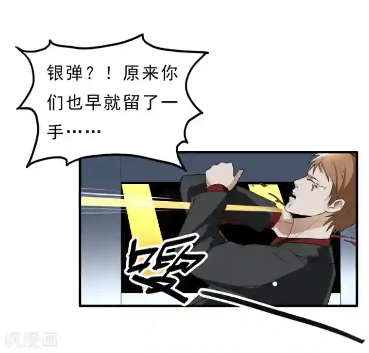 暗影猎人第42话 急转直下