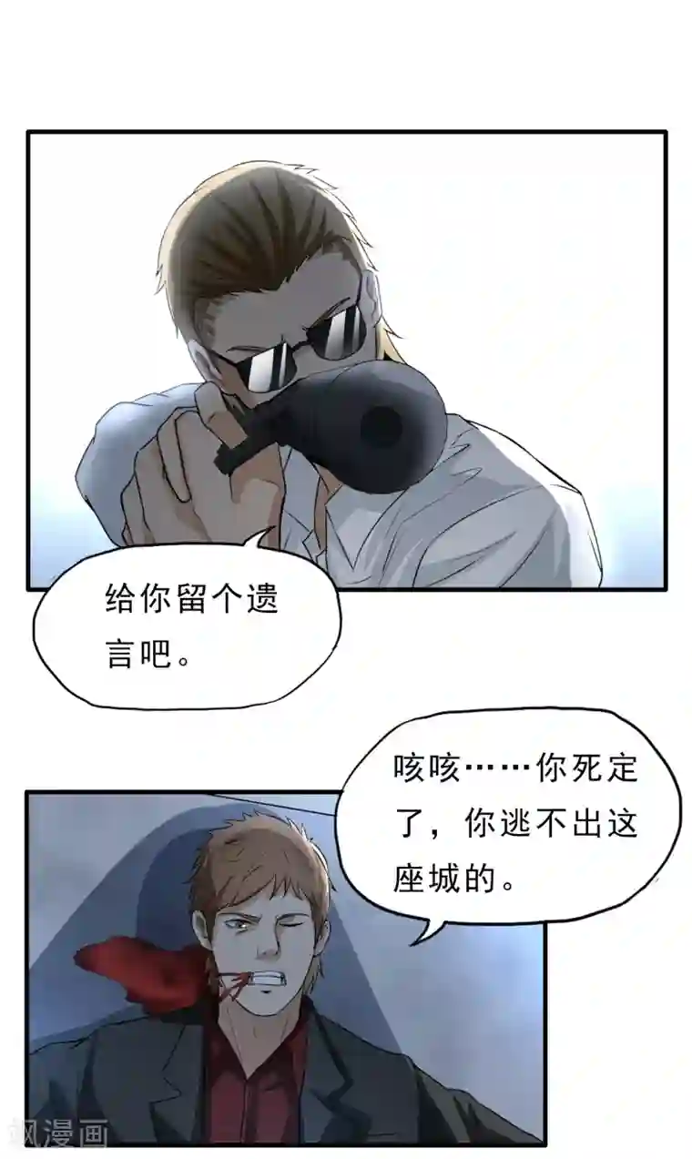 暗影猎人第42话 急转直下