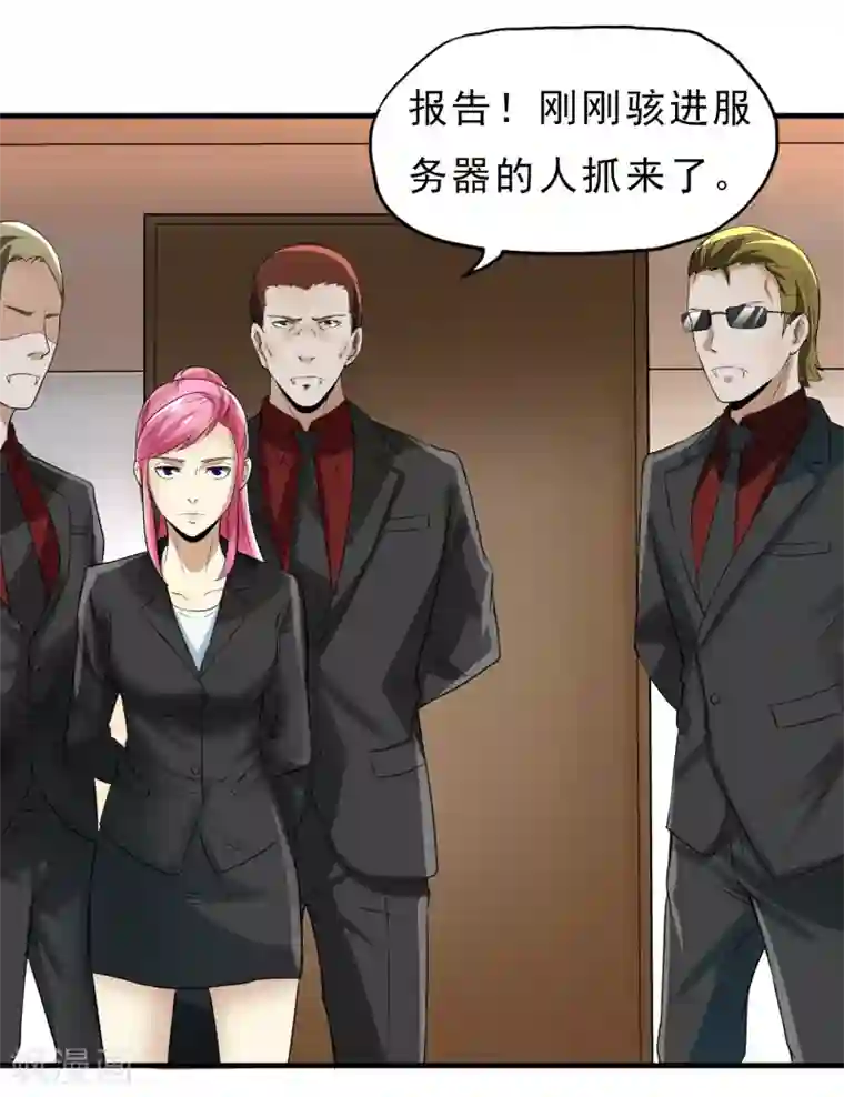 暗影猎人第42话 急转直下