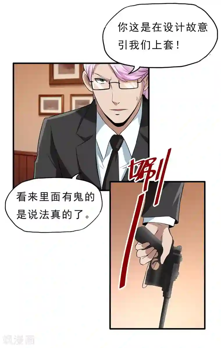 暗影猎人第42话 急转直下