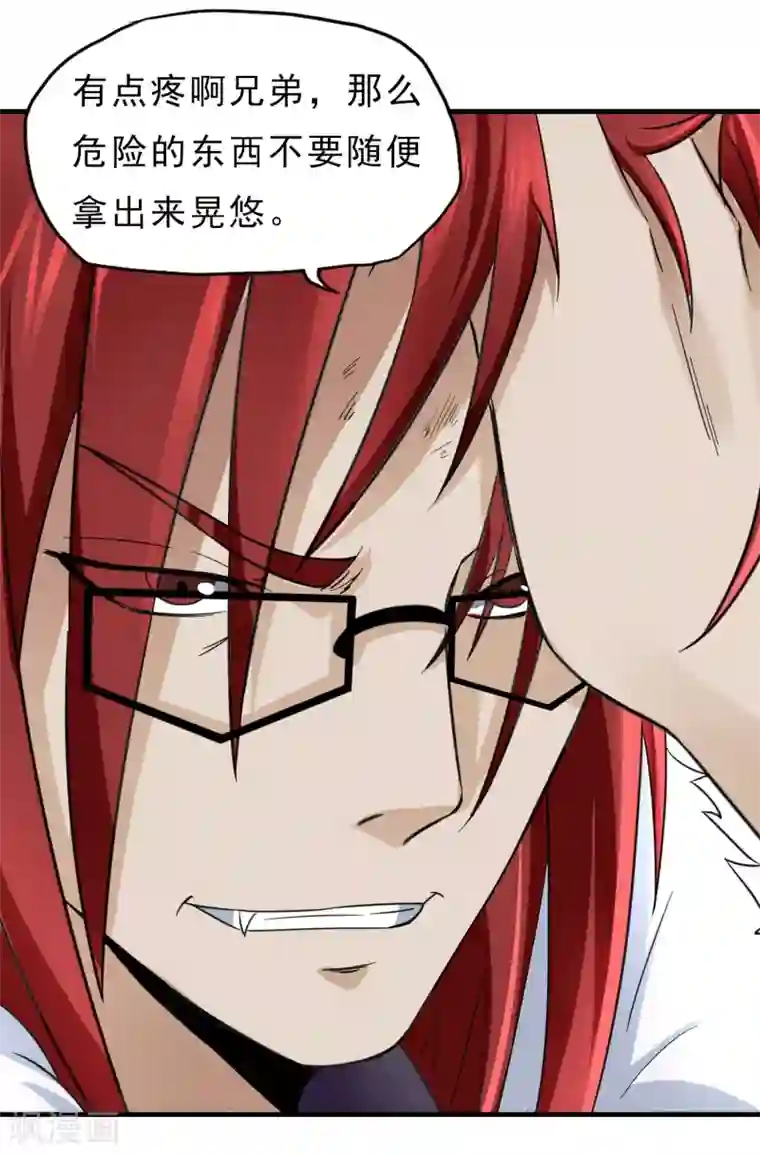 暗影猎人第43话 吃药了