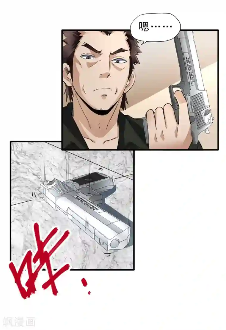 暗影猎人第43话 吃药了