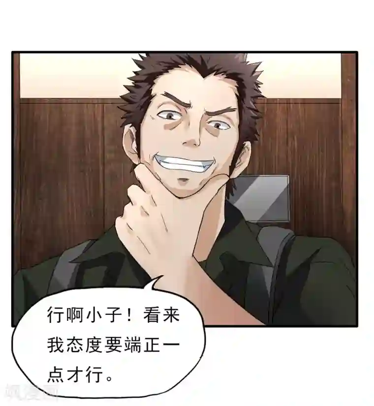 暗影猎人第43话 吃药了