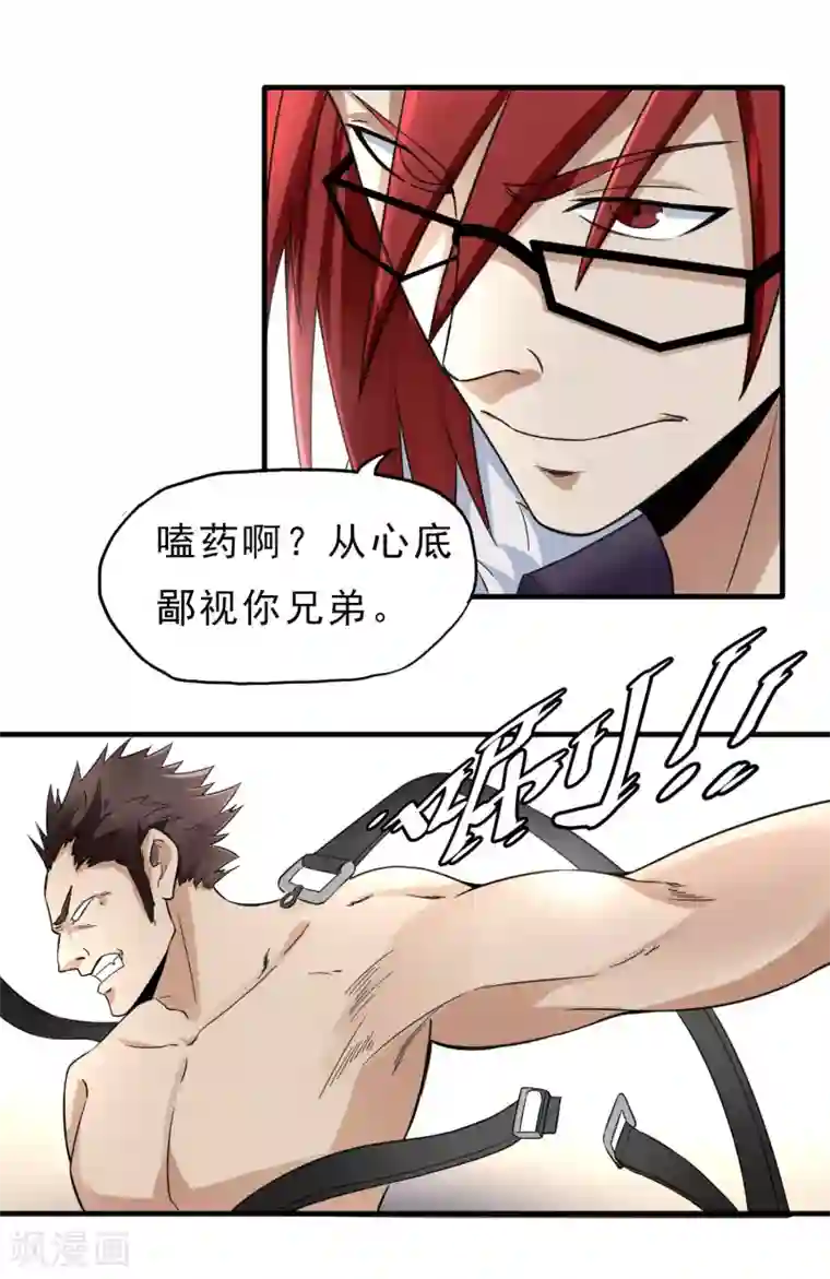 暗影猎人第43话 吃药了