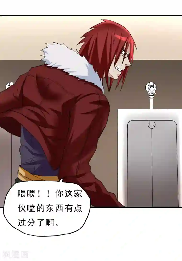 暗影猎人第43话 吃药了