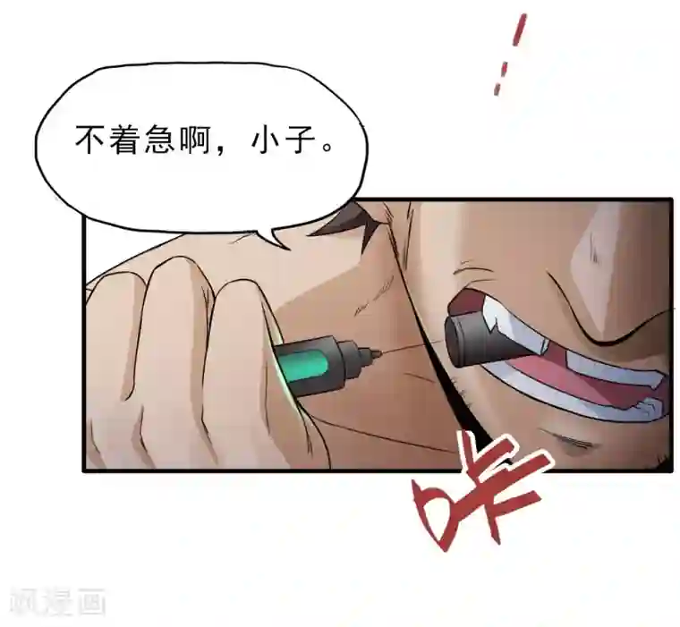 暗影猎人第43话 吃药了