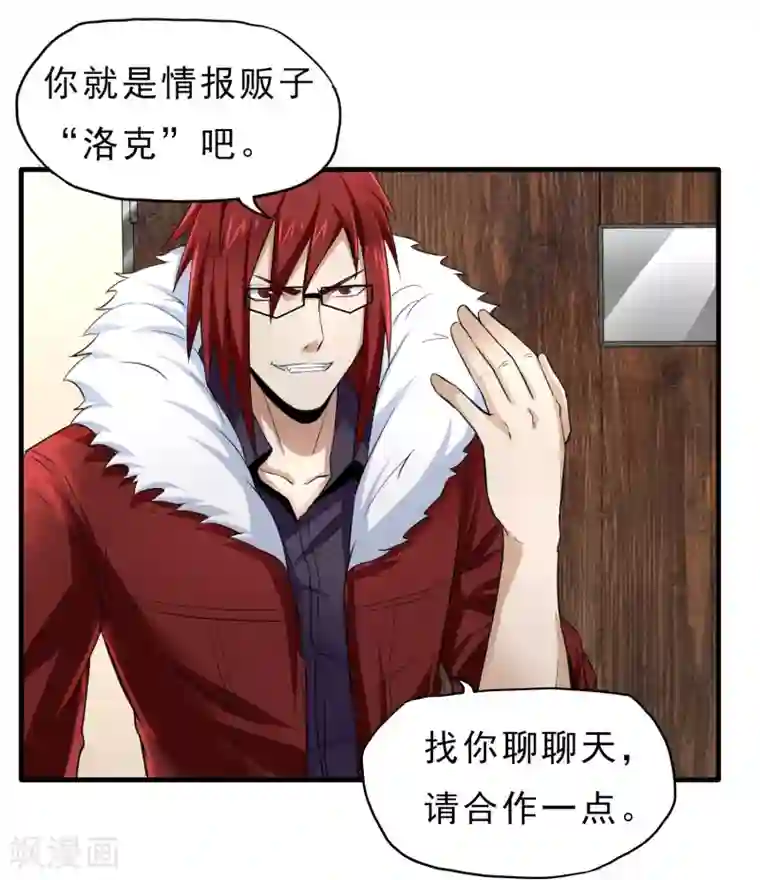 暗影猎人第43话 吃药了