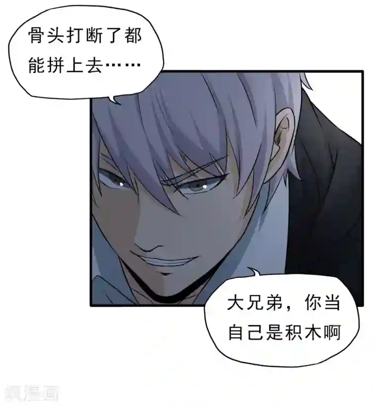 暗影猎人第44话 厕所混战