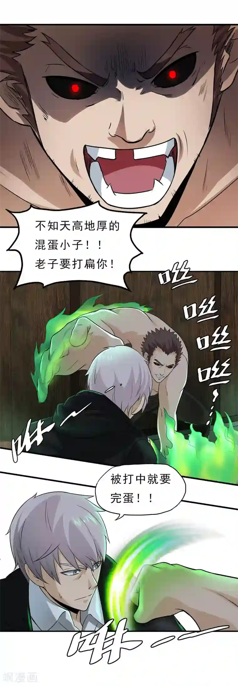 暗影猎人第44话 厕所混战