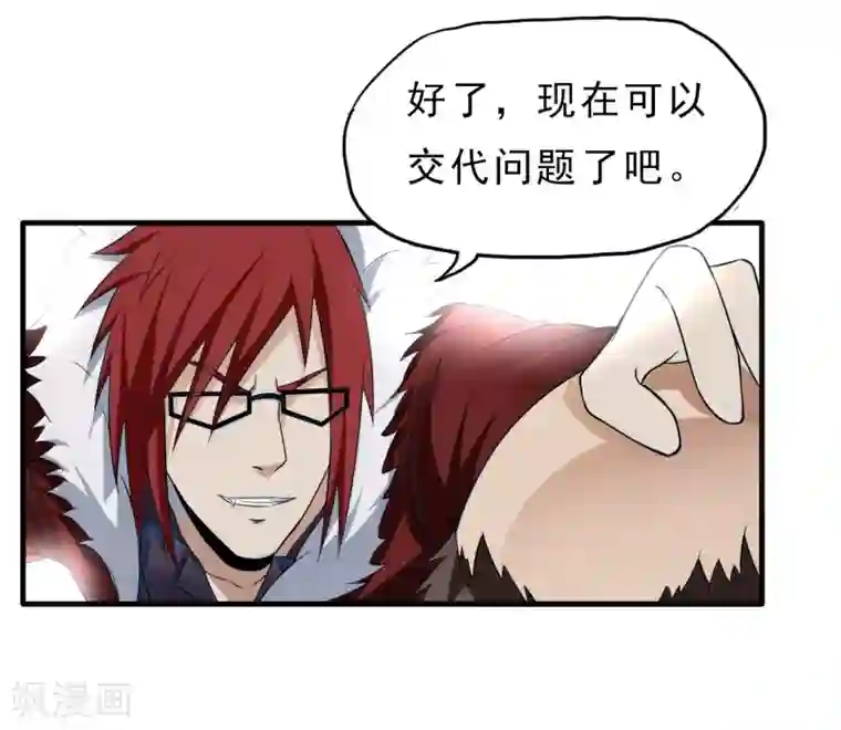 暗影猎人第45话 效果反噬