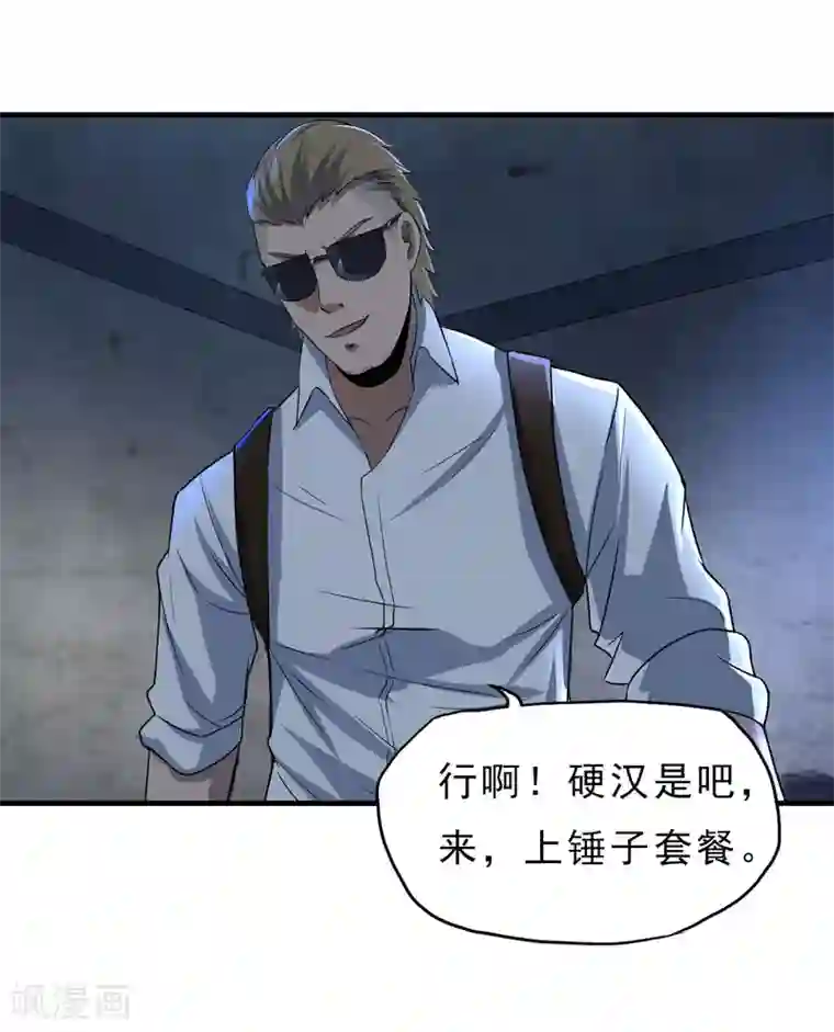 暗影猎人第46话 特殊手段