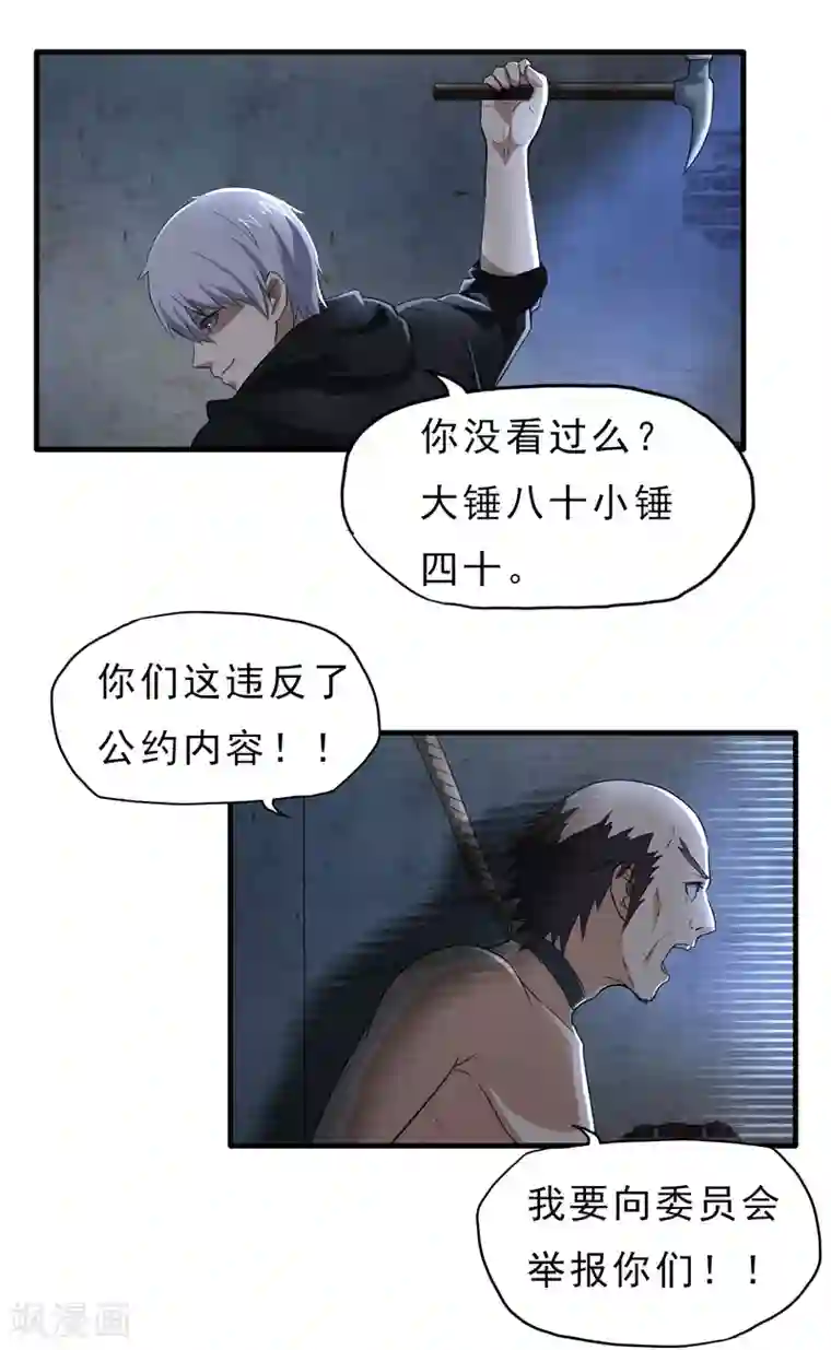 暗影猎人第46话 特殊手段