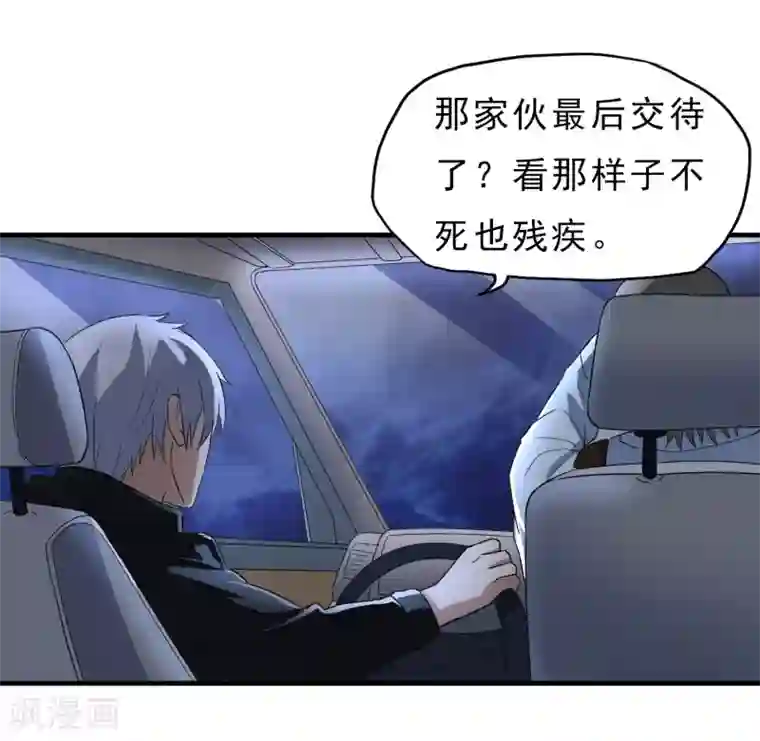 暗影猎人第46话 特殊手段