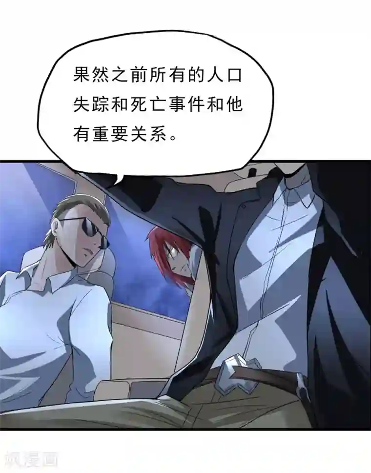 暗影猎人第46话 特殊手段