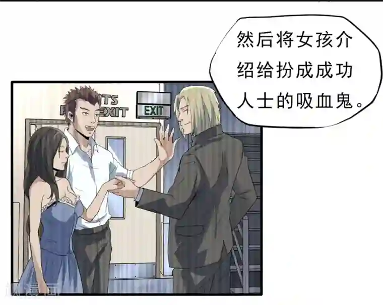 暗影猎人第46话 特殊手段