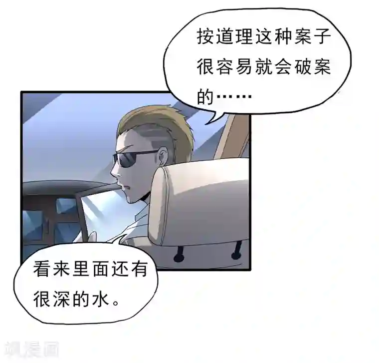 暗影猎人第46话 特殊手段
