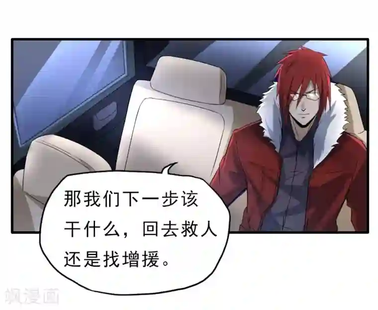 暗影猎人第46话 特殊手段