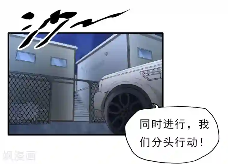 暗影猎人第46话 特殊手段